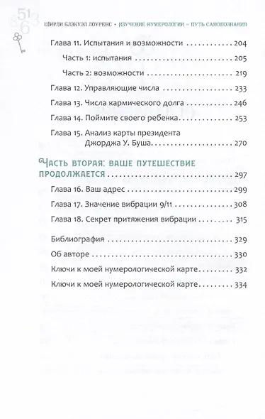 Изучение нумерологии — путь самопознания. Руководство для начинающих - фото 2