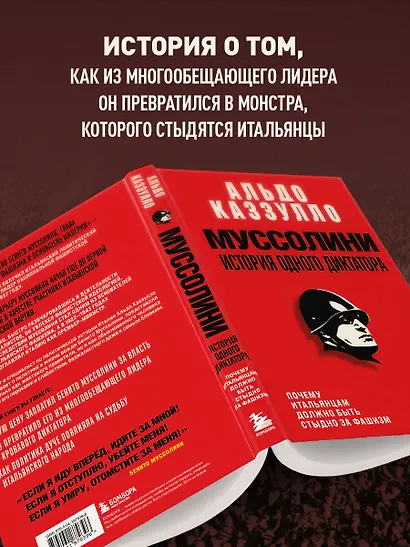 Муссолини. История одного диктатора - фото 7