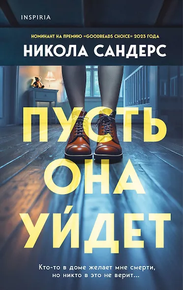 Комплект из 2-х книг с подарком (Пусть она уйдет, Страшные истории Сандайла) - фото 1