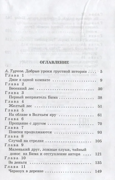 Белый Бим Черное Ухо : повесть - фото 2