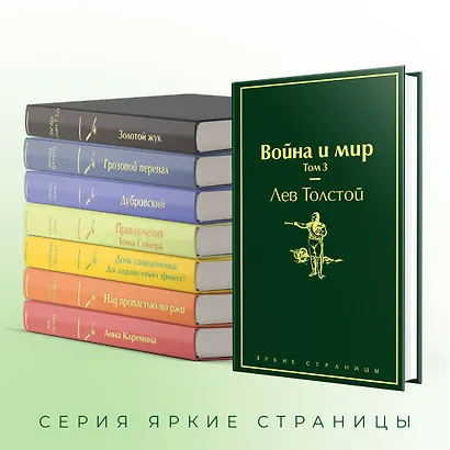 Война и мир. Том 3 - фото 6