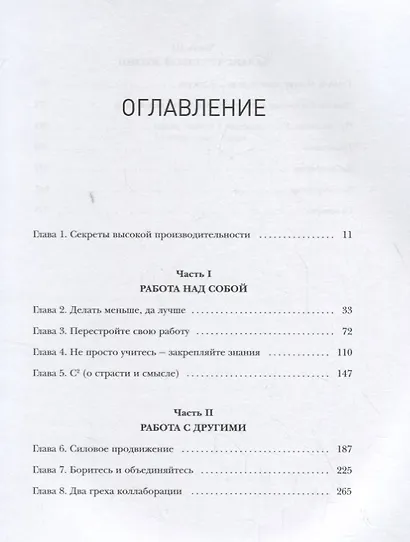 Мастер своего дела. 7 практик высокой продуктивности - фото 3