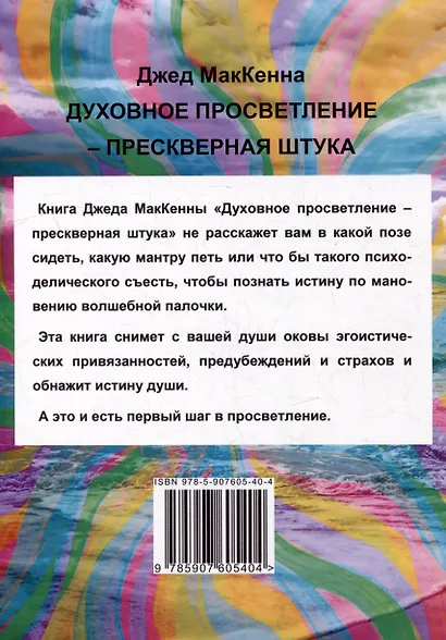 Духовное просветление – прескверная штука. Осознай реальность - фото 2
