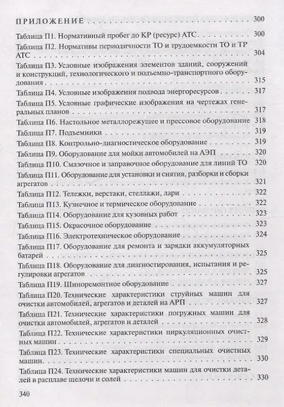 Проектирование предприятий автомобильного транспорта - фото 6
