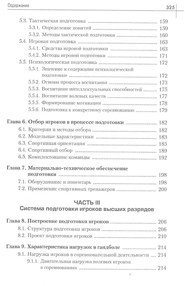 Теория и методика гандбола. Учебник - фото 4