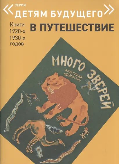 Много зверей - фото 1