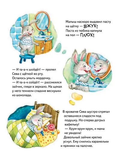 Зайчик Сева не любит чистить зубы! Полезные сказки - фото 6