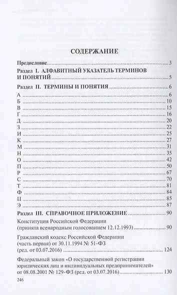 Гражданское общество. Юридический словарь-справочник - фото 2