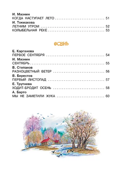 Времена года - фото 5