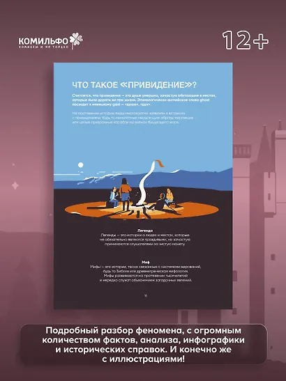 Иллюстрированная история привидений - фото 5