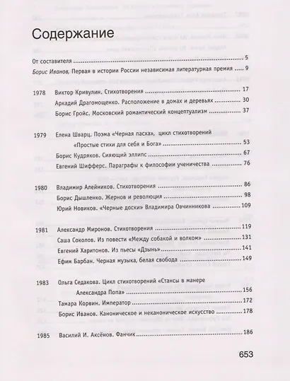 Премия Андрея Белого 1978-2004 Антология (Останин) - фото 2
