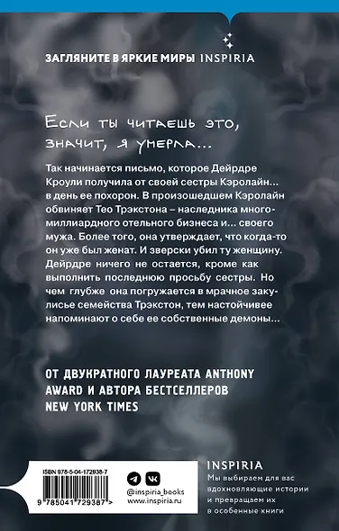 Значит, я умерла - фото 2