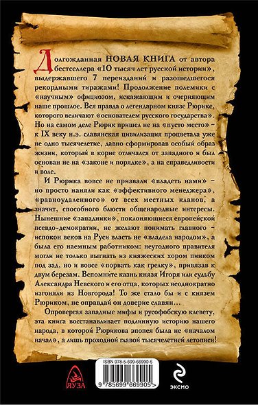 Ложный Рюрик. О чем молчат историки - фото 2