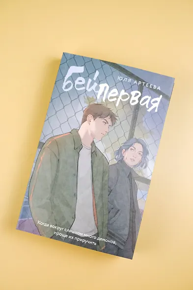 Бей первая - фото 7