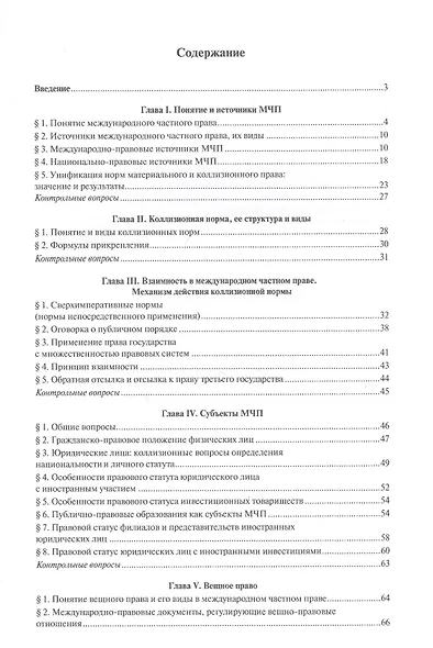 Международное частное право. Учебник - фото 2