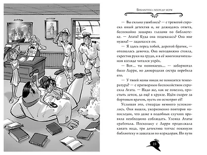 Агата Мистери. Кн.10. Опасный круиз - фото 14