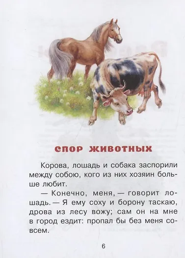 Маленькие сказки и рассказы - фото 12