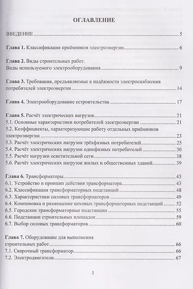 Электроснабжение с основами электротехники - фото 3
