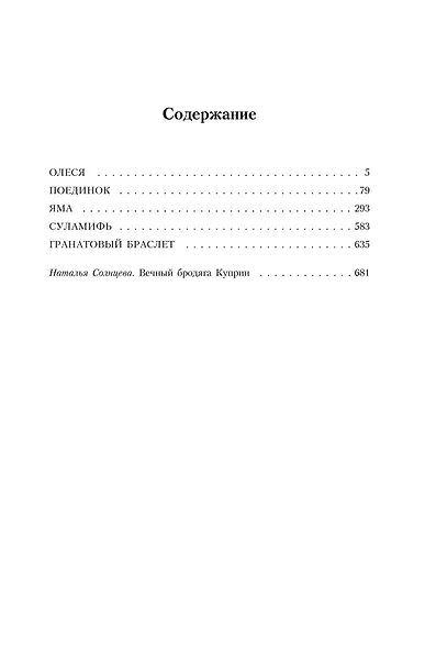 Малое собрание сочинений - фото 3
