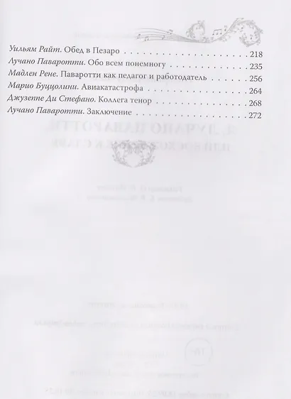 Я, Лучано Паваротти, или Восхождение к славе - фото 4