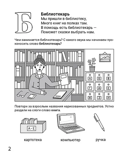 Знакомлюсь с профессиями. Рабочая тетрадь для детей 5-6 лет - фото 3