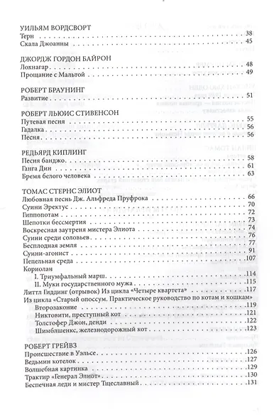Звездокол Избранные переводы Поэты Англии Ирландии США Австралии (ВХ) Сергеев - фото 3