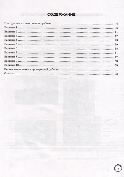 История. Всероссийская проверочная работа. 6 класс. 10 вариантов. Типовые задания. ФГОС НОВЫЙ - фото 2