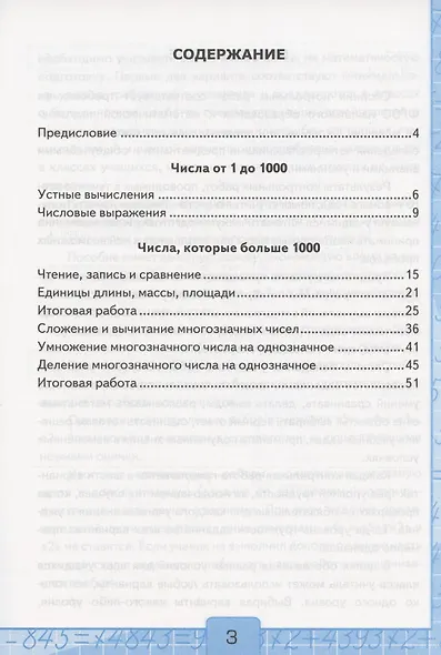 Контрольные работы по математике. 4 класс. Часть 1. К учебнику М.И. Моро "Математика. 4 класс. В 2-х частях" - фото 2