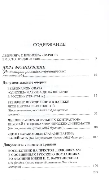 Persona  Non Grata. Архивы раскрывают свои тайны - фото 3