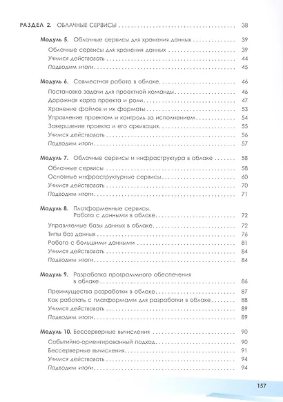 Облачные технологии. 10-11 классы. Учебное пособие. ФГОС 2022 - фото 3