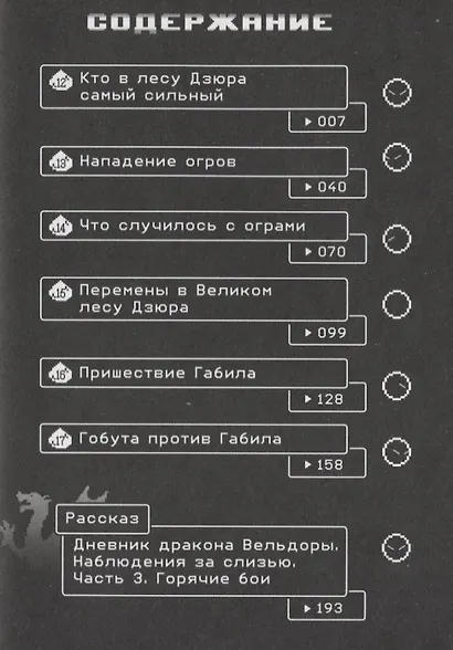 О моём перерождении в слизь. Том 2 (Tensei shitara Slime Datta Ken). Манга - фото 6