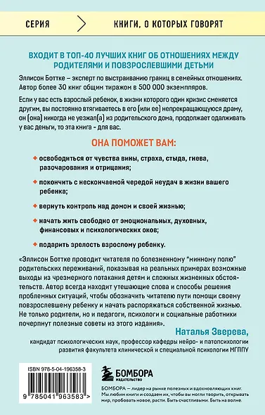 Сепарация. Руководство для родителей - фото 2