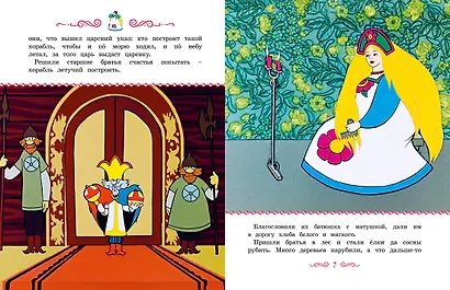 Летучий корабль - фото 9