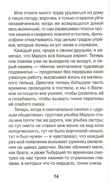 Дети подземелья. По повести "В дурном обществе" - фото 4