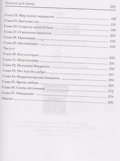 Крылья для Анны - фото 4