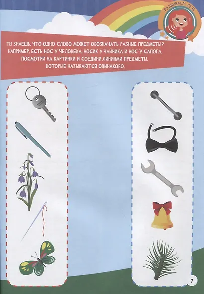 МАЛЕНЬКИЕ ВУНДЕРКИНДЫ. РАЗВИВАЕМ ИНТЕЛЛЕКТ 5-6 лет - фото 4