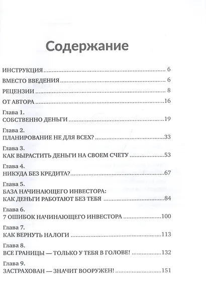 Деньги мои, вы где? - фото 2