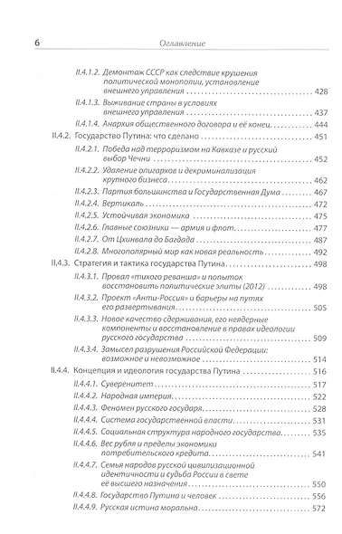 Идеология русской государственности. Континент Россия. 2-е издание, дополненное - фото 7