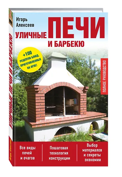 Уличные печи и барбекю - фото 3