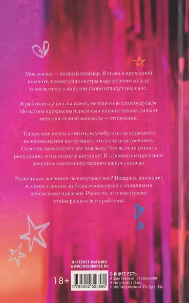 Сплетня - фото 2