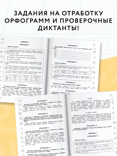 Русский язык. Падежи. Тренажёр - фото 5
