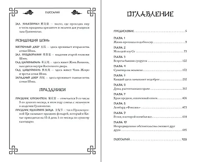 Ярость Шэнь Мяо (переиздание) - фото 13