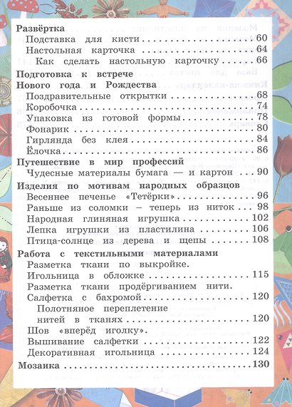 Технология. 2 класс. Учебное пособие. ФГОС 2021 - фото 3