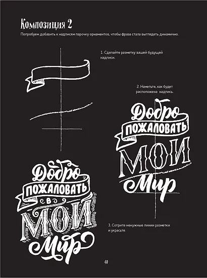 Леттеринг мелками и меловыми маркерами. Новые проекты. Прописи! Каллиграфические шрифты! - фото 5