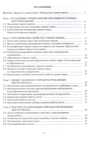Разрушение горных пород. Учебное пособие - фото 2