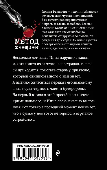 Ангел мщения - фото 2