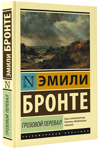Грозовой перевал - фото 3