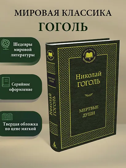 Мертвые души - фото 3