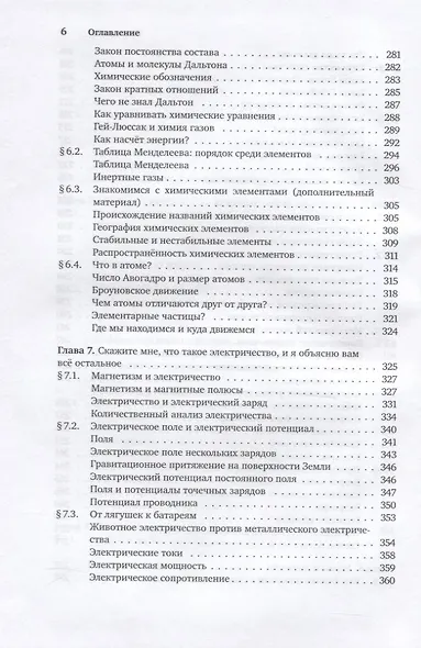 От алхимии до кварков. Физика для лириков - фото 5