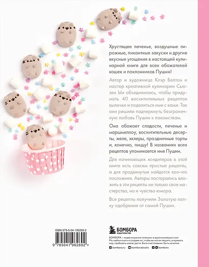 Готовь с Pusheen! Кулинарная книга Пушин Кэт (2-е изд.) - фото 2